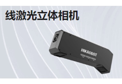 線激光立體相機