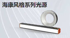 ?？碉L(fēng)格系列光源